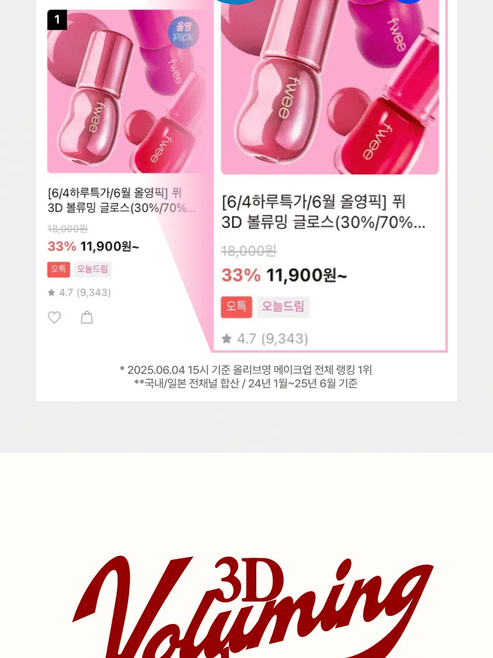 [콜라글로스] 퓌 3D 볼류밍 글로스 5.3g 23종 단품/기획 상세페이지 3